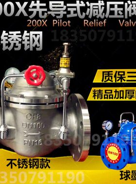 不锈钢减压阀10阀式DN500阀控制2力20稳压X0可调式水稳压先导减压