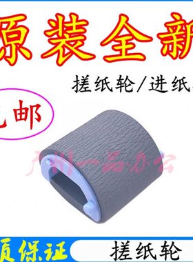 页1008070116分11搓纸轮P搓纸轮02进纸轮100P811P搓纸轮器PHP原装