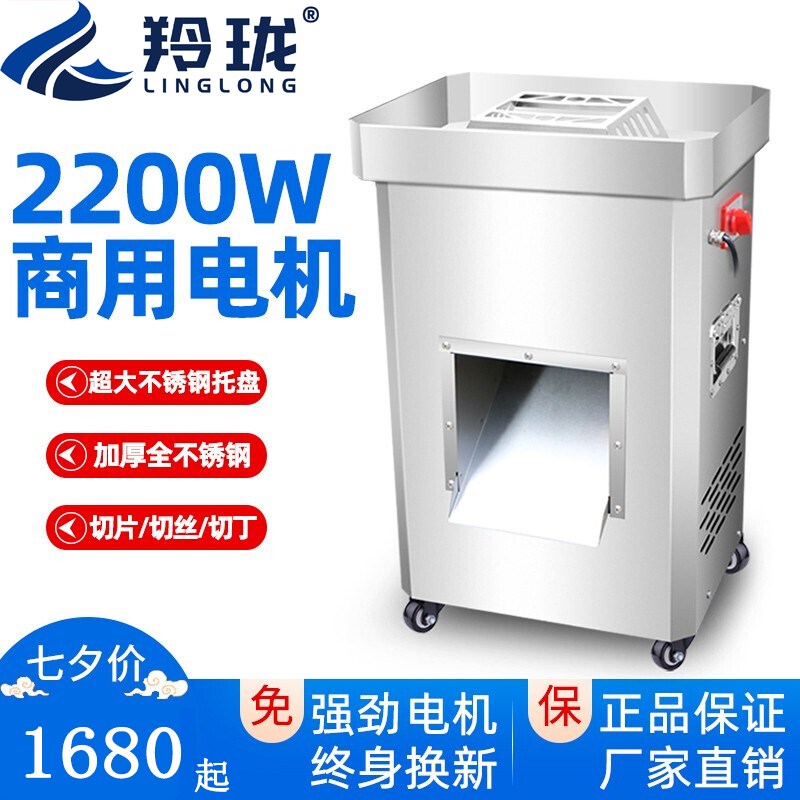 羚珑切肉机商用切片机家用台式不锈D钢电动切丝切丁全自动商用电