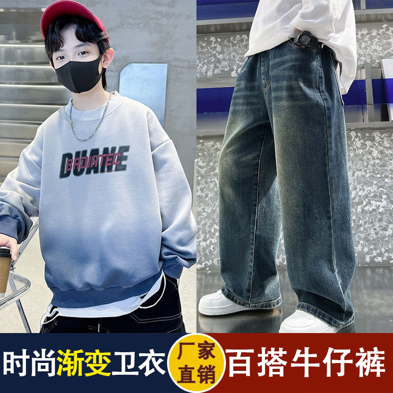 【裤子+上衣可选】男童牛仔裤秋装儿童卫衣2025新款男孩酷帅外穿,童装/婴儿装/亲子装,儿童牛仔裤,淘宝优惠券,粉丝福利购,淘宝优惠卷