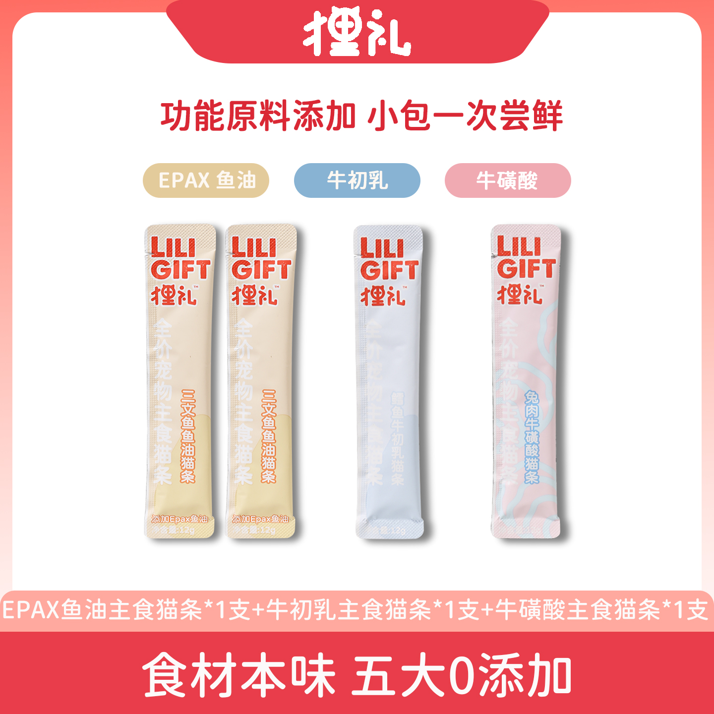 狸礼主食猫条尝鲜组合4支