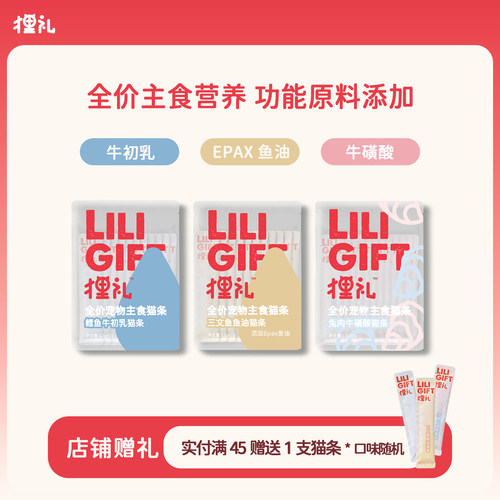 狸礼Epax鱼油主食猫条美毛