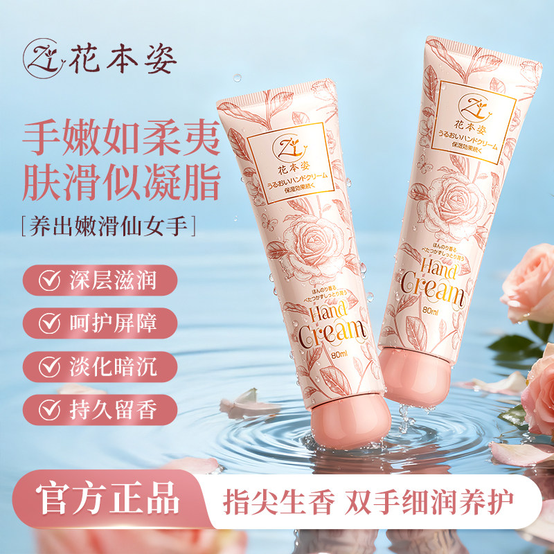 日本进口花本姿玫瑰护手霜