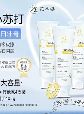 花本姿日本进口酵素小苏打牙膏清洁牙齿亮白温和蜜桃味去口气正品
