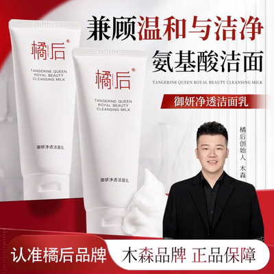 橘后御妍洁面乳木森推荐洗面奶