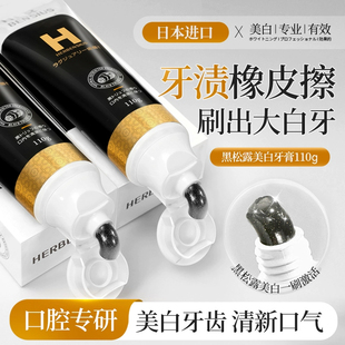日本原装正品进口赫本希黑松露牙膏去黄渍去口臭美白清新口气成人