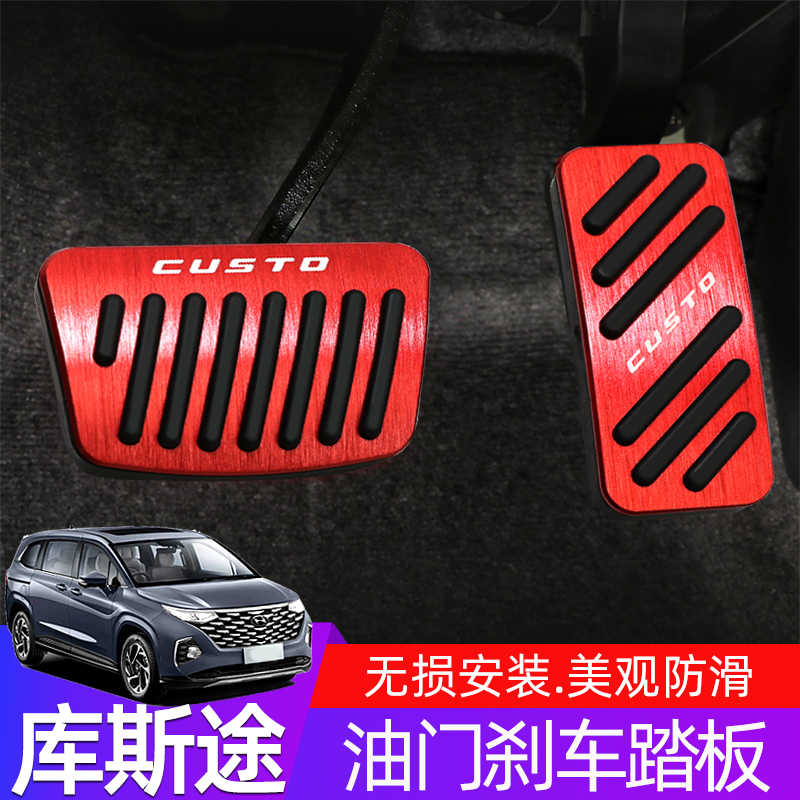 适用现代库斯途油门刹车踏板铝合金专用脚踏板防滑脚踏板改装内饰