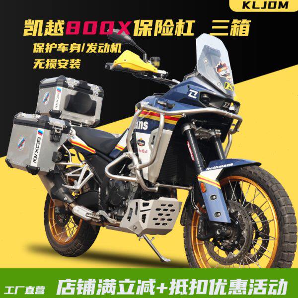 KLJDM适用凯越800X保险杠防摔护杠铝合金三箱发动机护板改装件