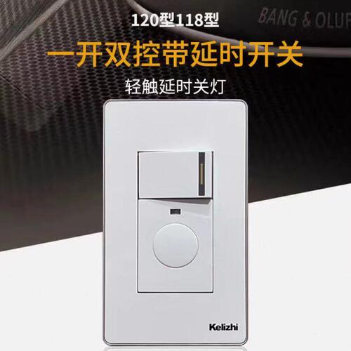 120型一开双控轻触延时开关触摸加双控楼道感应延时开关118型