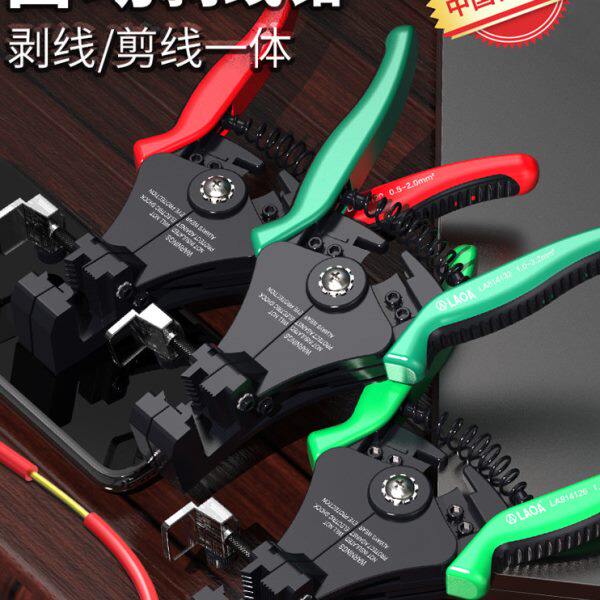老A台湾产多功能自动剥线钳 剥线器 拨线钳弹簧电线剥皮钳 电缆剪