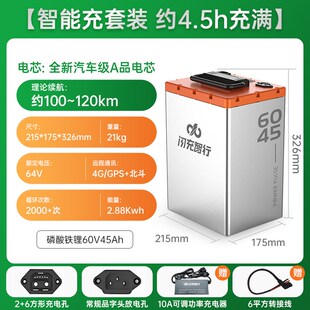 闪充智行电动车锂电池60V磷酸铁锂新国标电摩电瓶通勤专用蓄电瓶