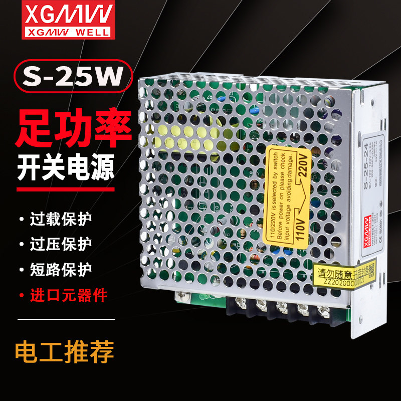 明伟S-25W-24V12V5V3A1A开关电源直流稳压足功率监控LED灯集中供