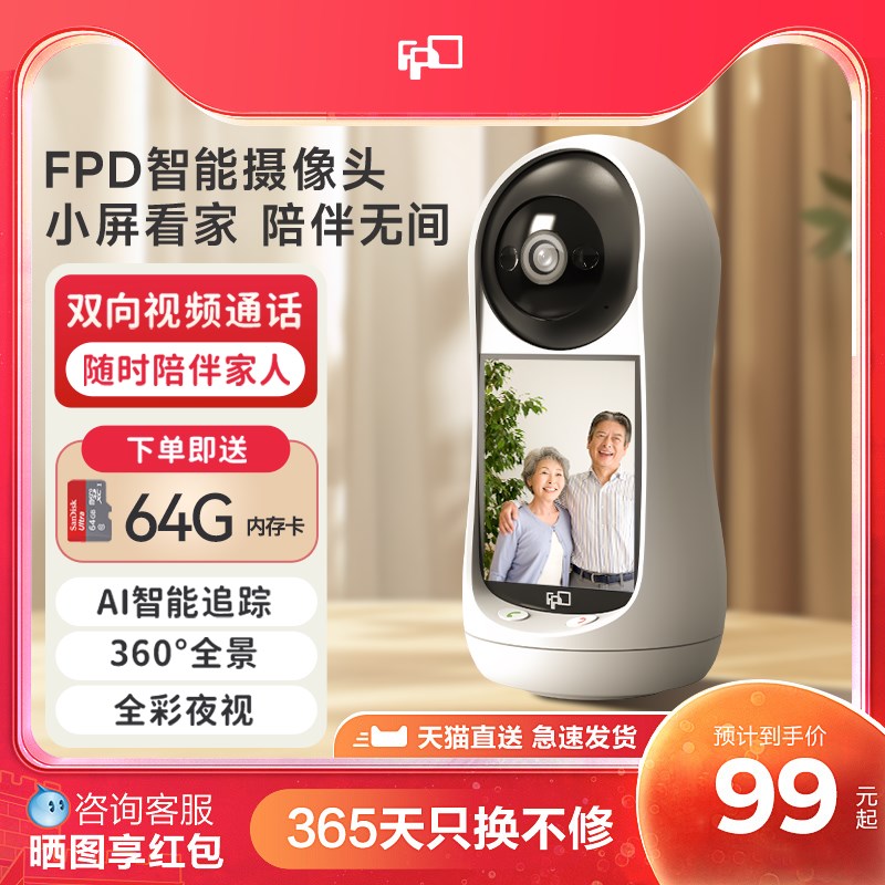 FPD双向影片看护摄像头老人儿童一键可视通话监视器无线 线家用远