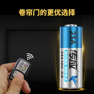 南孚电池23A 12v卷帘门铃防盗引闪器23a12v车库遥控 12V电池a23s