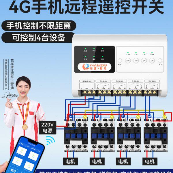 4G阿里云智能手机远程遥控开关380V大功率水泵增氧机接触器控制器