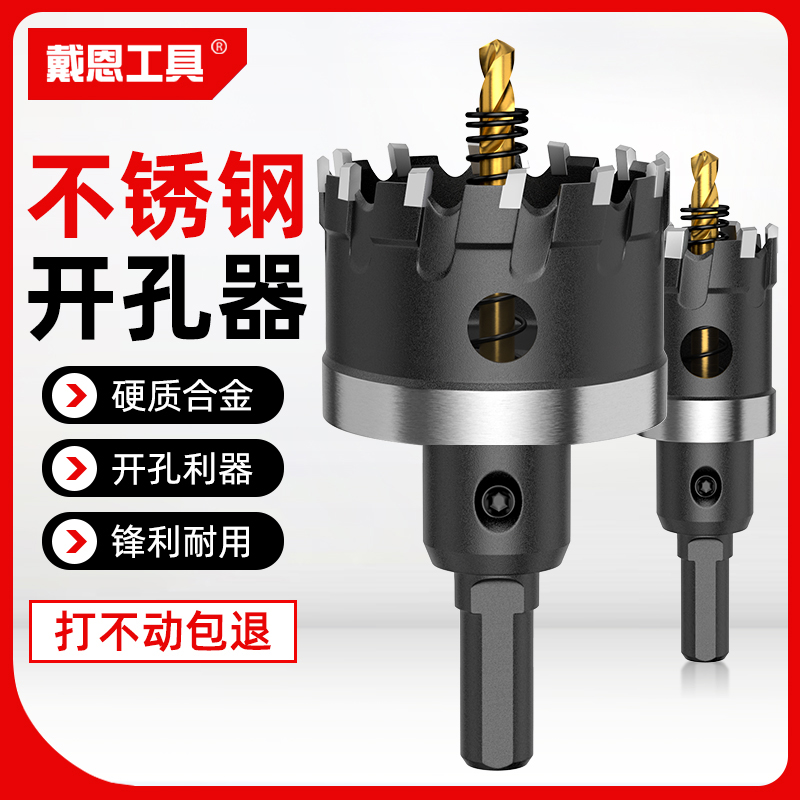 不锈钢钻孔器钻头打孔神器金属钻孔专用铁铝合金钢板桥架扩孔神器