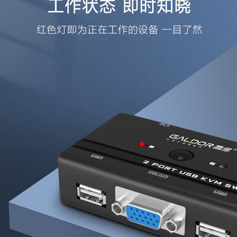 高多VGA KVM切换器二进一出USB键鼠监控电脑主机视频分配共享显示