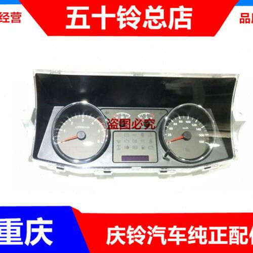 庆铃五十铃皮卡 竞技者 国四 仪表 油表 组合仪表 仪表总成 原厂