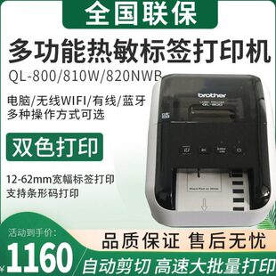 820NWB 810W 1100不干胶热敏纸货运标签打印机 800 兄弟标签机QL