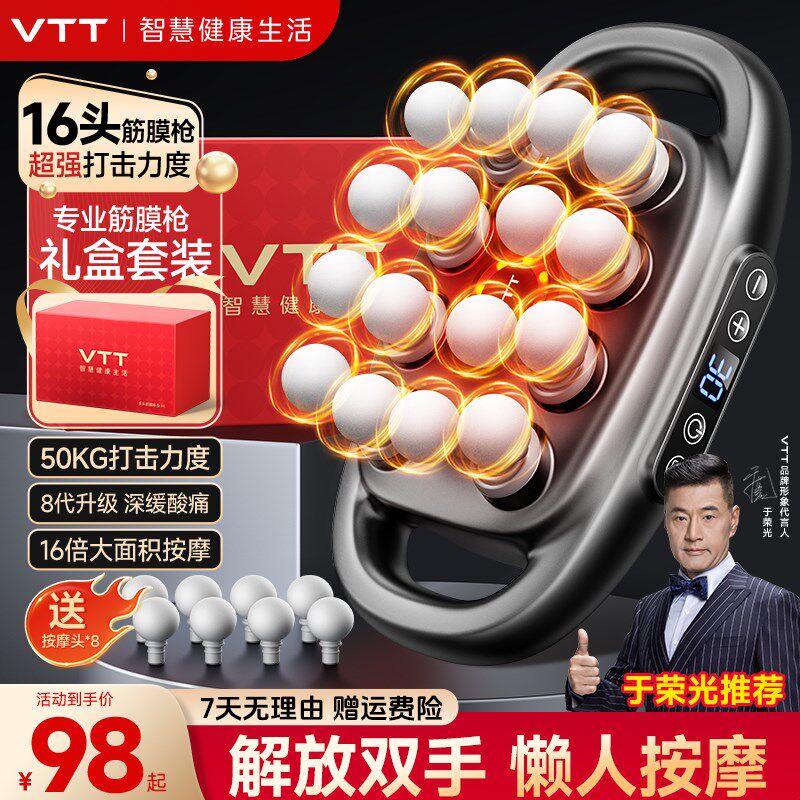 VTT八头16头筋膜枪肌肉按摩器放松男士专用女生肌膜多功能按摩枪