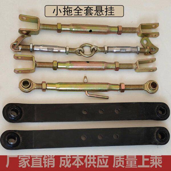 小四轮拖拉机悬挂全套配件 中拉杆 提升杆 斜拉杆大板 悬挂链