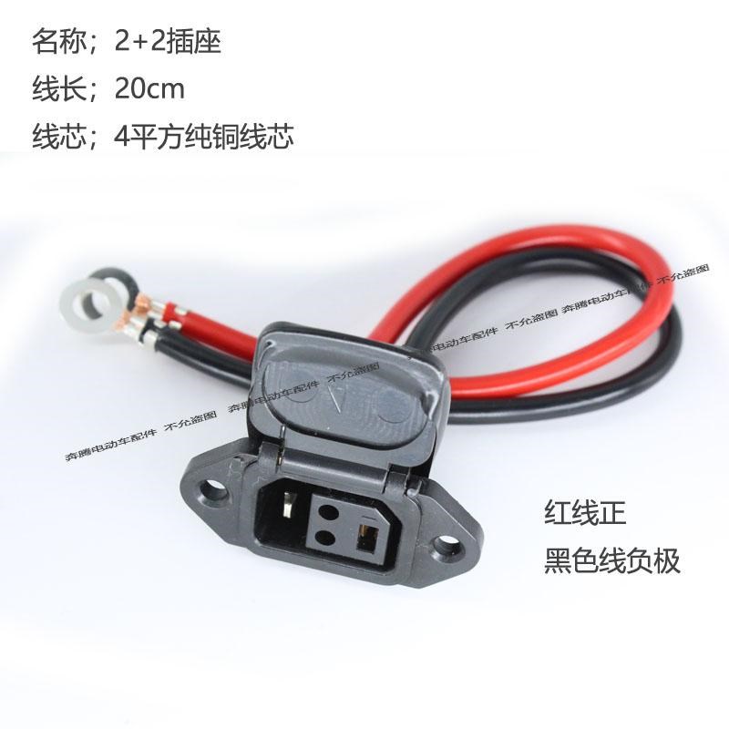 新国标2+2电动车充电口雅迪爱玛充电插座插头插座纯铜线加粗4平方