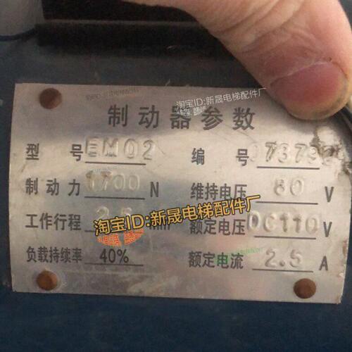 全新现货 厦门中兰通主机MCG150曳引机抱闸EM02制动器2000N 3000N