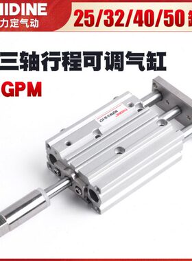 带导杆三轴三杆气缸行程可调MGPM25/32*20/30/40/50/75-30/50-XC8
