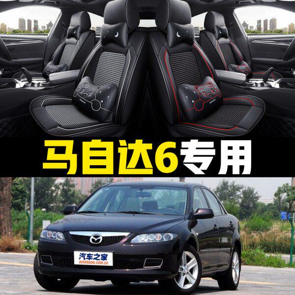 老马自达6六04/05/06/07/08/09年款汽车坐垫全包四季通用座套车垫