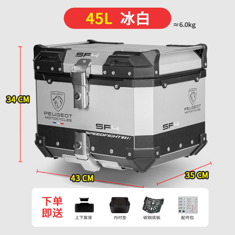 标致SF4铝合金尾箱踏板摩托车通用后尾箱储物箱防水快拆复古改装
