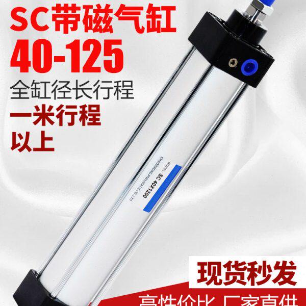 大推力长行程加长型标准气缸SC40/50/63/80/100-1100X1300X1500S