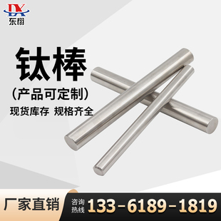 TC4钛合金棒TC11钛合金圆棒Ti 4V钛棒TC21国军标锻造钛合金棒 6Al