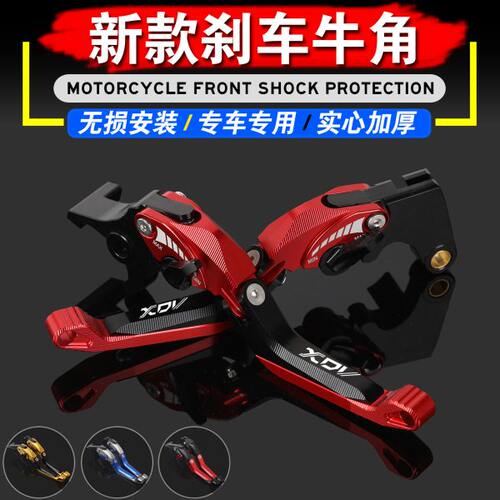 龙嘉XDV250Si XDV300i改装刹车牛角 离合手把拉杆刹车手柄配件
