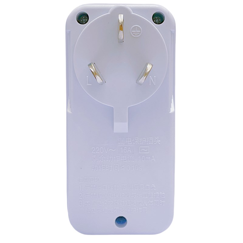 漏电保护插头10A16A家用空调电热水器专用防漏电触电插头插座漏保