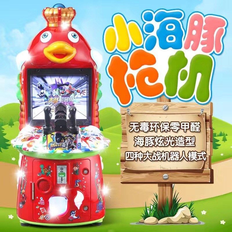 2024新款扫码电动海豚枪机游艺机 厂家直销儿童投币游戏机摇摇车,玩具/童车/益智/积木/模型,游艺机/娃娃机/扭蛋机,淘宝优惠券,粉丝福利购,淘宝优惠卷