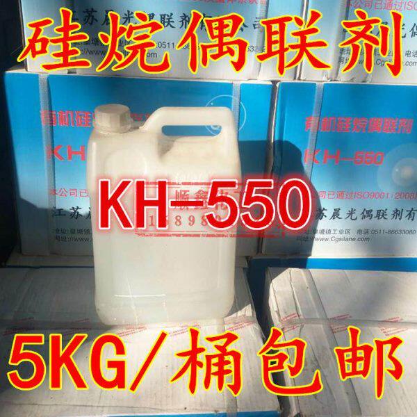 硅烷偶联剂 偶联剂KH-550 密封剂 粘接剂 涂料增粘剂 5KG/桶包邮