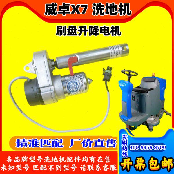 威卓X7洗地机配件刷盘升降电机 CWZ驾驶式扫地车地刷电机推杆马达