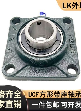 LK方形轴承座UCF305 306 307 308 309 310 311 312 313外球面带座
