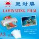 过塑膜 307 3430护卡膜 11C 照片过胶膜 封塑膜 100张 塑封膜