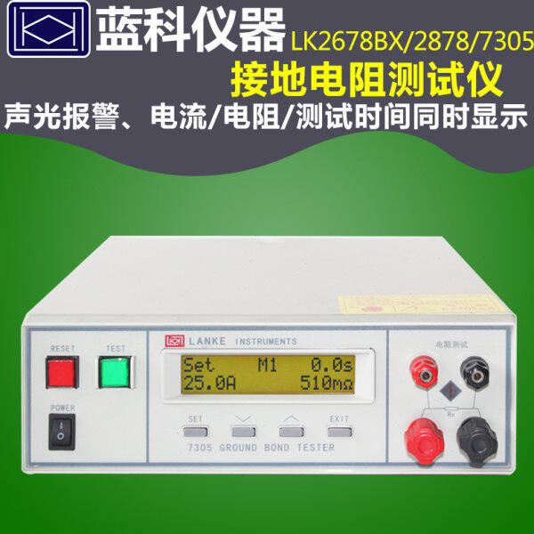 蓝科蓝光LK2678/7305/7340接地LK2518-4S/2511/2516直流低电阻仪