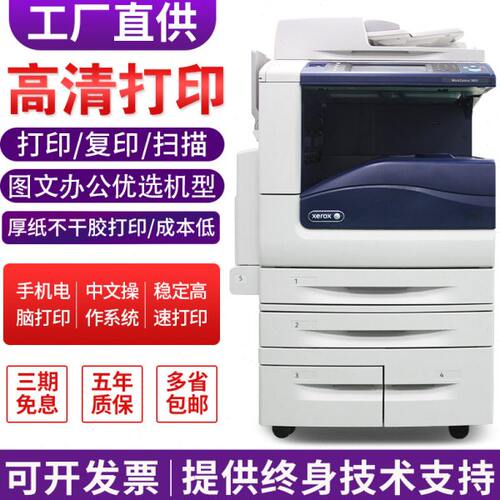 施乐彩色复印机5575 7855商用家用办公a3激光打印复印一体机3375