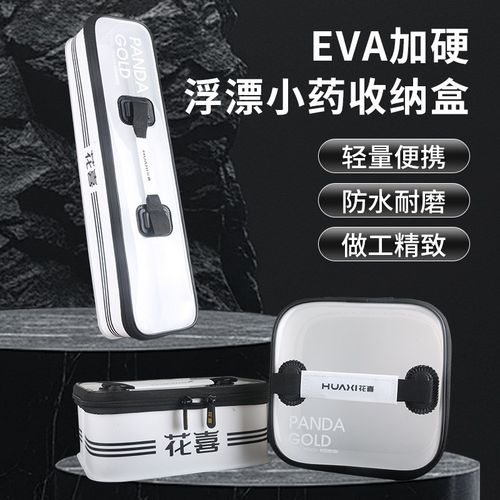 花喜渔具浮漂收纳盒鱼包路亚饵盒多功能配件主线添加剂钓箱工具包