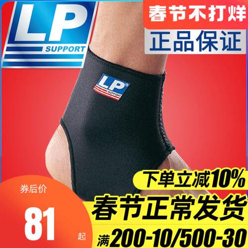 LP运动护踝LP704护踝护脚踝篮球足球羽毛球跑步户外运动扭伤