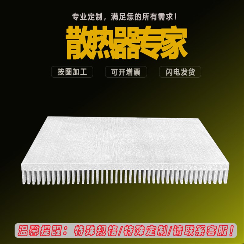 薄板散热片 铝型材大功率散热器 宽300*15MM高铝合金机箱壳散热板