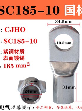 SC185-10铜鼻子JGK铜接线端子SC185-12/14/16加厚国标电缆铜线耳