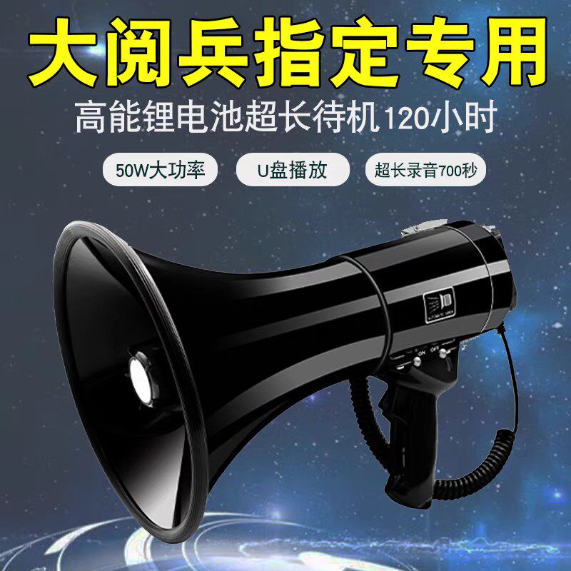 50W大功率手持喊话器喇叭扩音器扬声器录音大功率USB高音喇叭230F