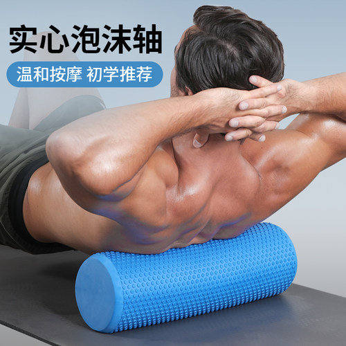 实心泡沫轴肌肉放松专业男士健身滚轴初学者入门软浮点按摩滚筒式