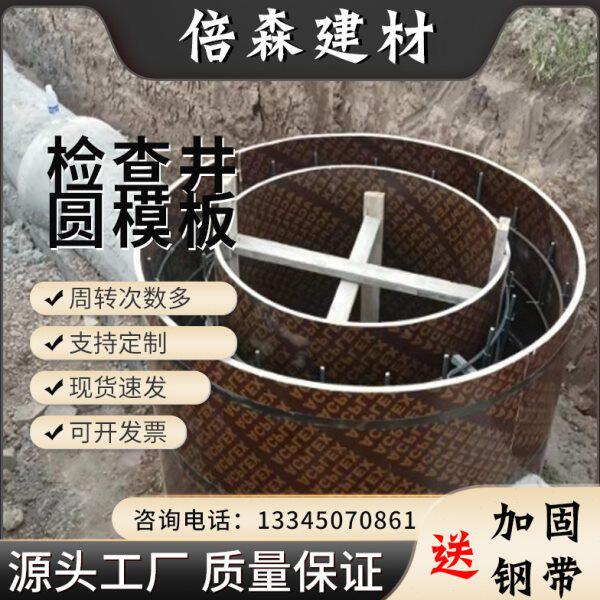 检查井柱子模具圆柱模板污水井井圈井筒木板圆形模板水泥圆模板