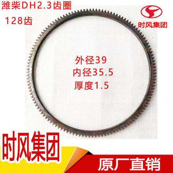 潍柴DH2.3发动机飞轮齿圈齿环原厂原装128齿柴油机大齿圈2040713