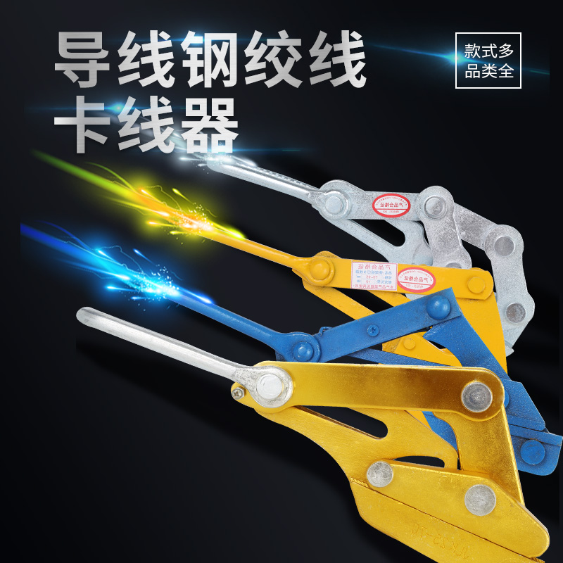 紧线器拉紧器电力双桃卡线器钢绞线夹线器钢丝绳拉紧器导线卡线器